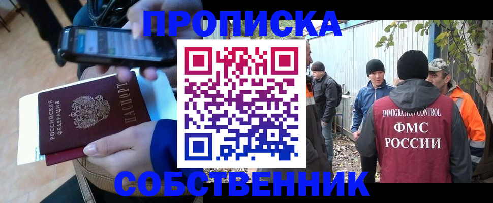 прописка от собственника в Переславль-Залесском