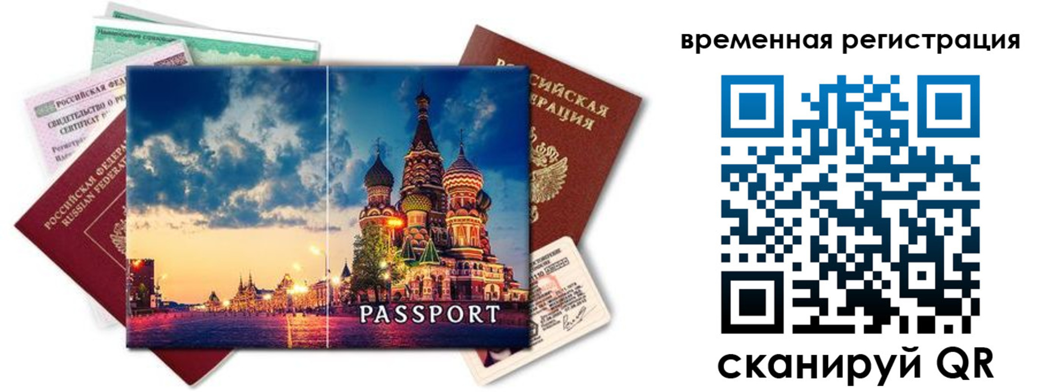 временная регистрация для школы в Переславль-Залесском