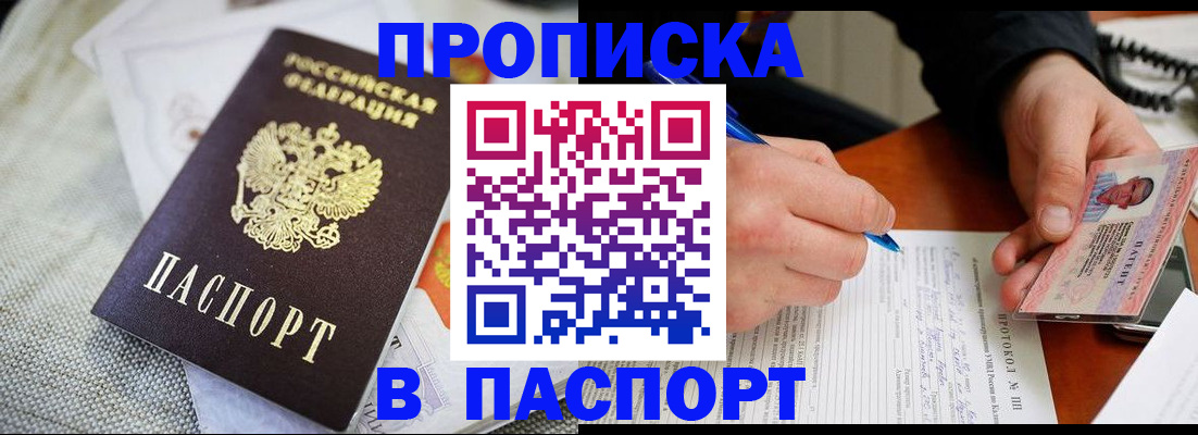 временная прописка в Переславль-Залесском